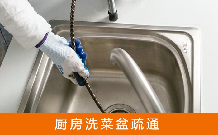 肃宁疏通洗菜盆